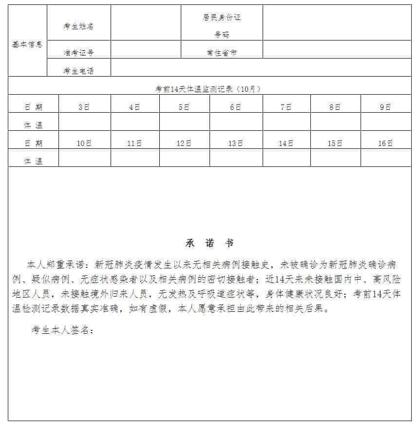 内蒙古自治区2020年10月高等教育自学考试打印《准考证》公告