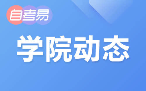 浙江工商大学关于公布2021年自学考试全日制助学院校招生计划的通知